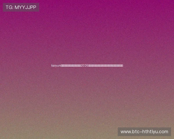 kaiyun体育手机登录入口为足球迷提供2026世界杯赛事资讯、赛程安排和精彩赛事回放一站式服务